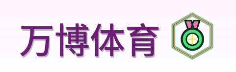 万博体育 Logo